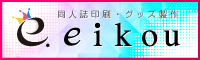 栄光