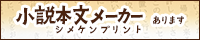 シメケンプリント