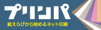 プリンパ